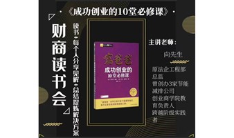 6月24日｜RDR文创&财商读书会系列