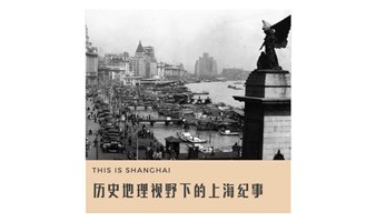 六月多期 | 里弄之间，梧桐深处，历史地理视野下的上海纪事