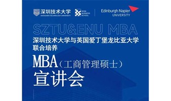 英国爱丁堡龙比亚大学工商管理硕士（MBA）一对一咨询会