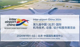 Inter Airport China 2024 中国（北京）国际机场技术、设备、设计和服务展览会