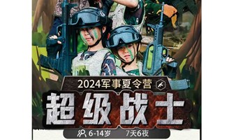 暑假夏令营 超级战士7日营 北京军事夏令营，中国少年、体验真实军旅生活