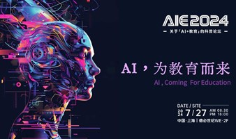 AIE论坛2024｜「AI+教育」的科普论坛