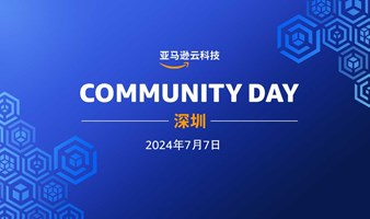 2024 Community Day：云计算与 AI 技术交融盛会，共筑多元智慧未来
