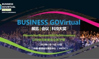【香港站-大巴往返+餐补】香港BGOV科技博览会