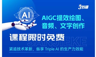 AIGC学习-ChatGPT | AI文字+ AI绘图+ AI音频创作  