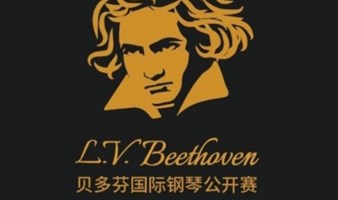 2024|贝多芬国际钢琴大赛 公开赛中国区（上海赛区）省赛盛大开启 选拔赛事|预选赛 正式报名