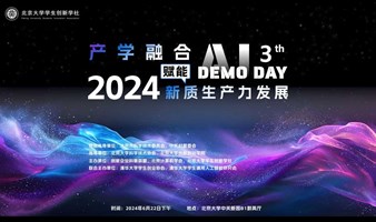 2024 第三届AI DEMO DAY