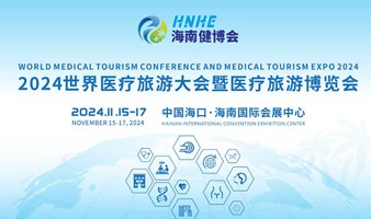 2024中国（海南）国际医疗旅游大会暨博览会 | CHINA MEDICAL TOURISM EXPO