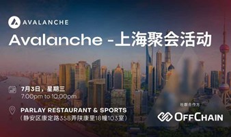 Avalanche 见面会上海站(2024年)