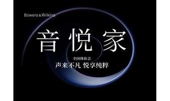 宝华韦健全国体验会将于6月29日（周六）武汉举行