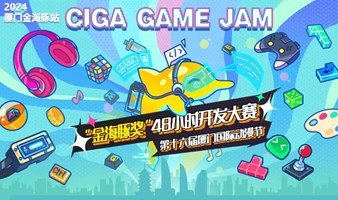 CiGA Game Jam 2024-厦门金海豚奖站
