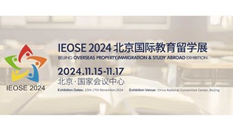   IEOSE 2024 北京国际教育留学展