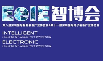2024第八届深圳国际智能装备产业博览会