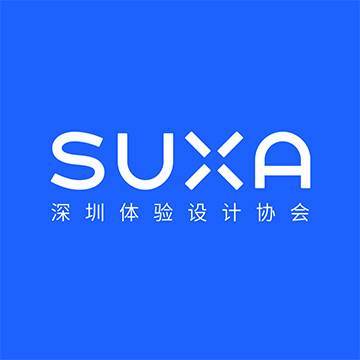 SUXA深圳体验设计协会